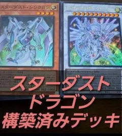 G【5D's】遊戯王 構築済みデッキ 55枚 スターダストドラゴン 遊星本格