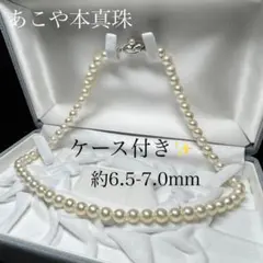 ケース付き✨ あこや本真珠 パール ネックレス 約6.5-7.0mm SV留め具