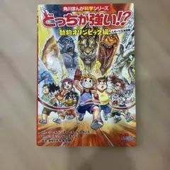 どっちが強い!? 動物オリンピック編 スポーツ王決定戦