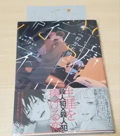 『行方不明。』