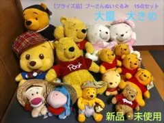 【プライズ品】くまのプーさん ぬいぐるみ 15点　大量セット　BIGサイズあり❢