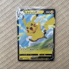 ポケモンカード ピカチュウV 25th プロモ - メルカリ