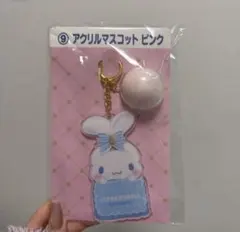 シナモロール アクリルマスコットピンク青セット