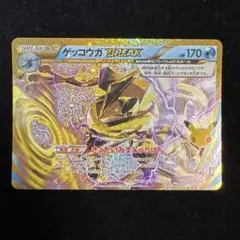 ポケモンカード ゲッコウガ BREAK