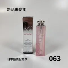新品未使用Dior ディオール　アディクト　リップ　グロウ　リップバーム　063