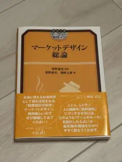 マーケットデザイン総論