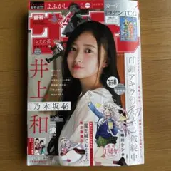 週刊少年サンデー 2023年9月10日号