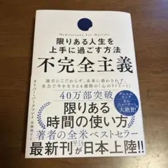 不完全主義 限りある人生を上手に過ごす方法