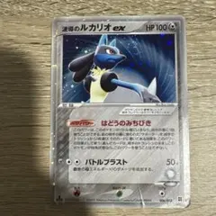 ス*ン様 ポケモンカード 波導のルカリオexのサムネイル