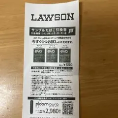 ローソン　サンプルたばこ引換券　1枚