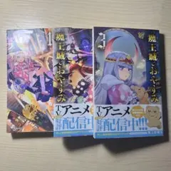 2026年最新】魔王城でおやすみ 29の人気アイテム - メルカリ