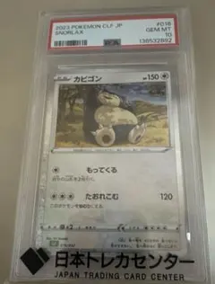 2026年最新】psa10 かびごん Classic の人気アイテム - メルカリ