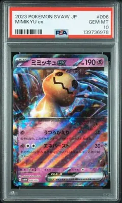 ミミッキュV SR [s5I 073/070](「一撃マスター」) PSA10 - メルカリ