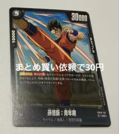 DBスーパーカードゲームFW FB08- 107②UC孫悟飯：青年期
