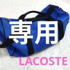 2026年最新】LACOSTE 旅行用品 ボストンバッグの人気アイテム - メルカリ