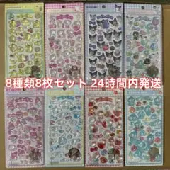 即日発送【8枚セット】3D立体シール シール シナモロール 日記帳用ステッカー