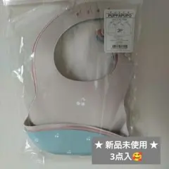 【新品未使用】PUPPAPUPO シリコンエプロン 3点入