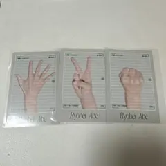 阿部亮平 3枚セット