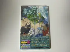 2026年最新】葬送のフリーレン 1巻 初版 シュリンクの人気アイテム