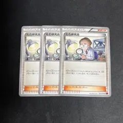 化石研究員 3枚 XY3 エクストラ