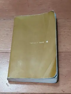 英熟語ターゲット1000