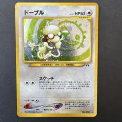 良品　ドーブル HP50 LV.27 ポケモンカード