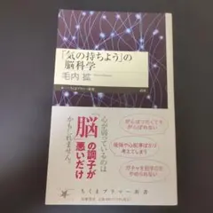 「気の持ちよう」の脳科学