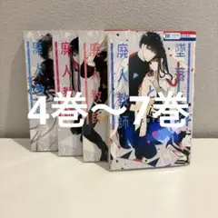 墜落JKと廃人教師のサムネイル