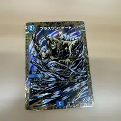 プラスワンゲート シークレット