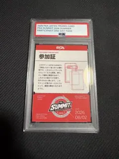 PSA SUMMIT 2026 SUMMER 参加証 プロモ PSA SUMMIT 2026 SUMMER 参加証 プロモ - メルカリ