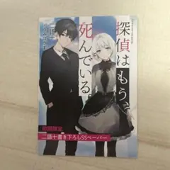 2026年最新】書き下ろしSSペーパーの人気アイテム - メルカリ