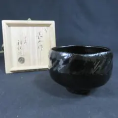 楽吉左衛門十代 旦入 黒茶碗／裏千家十五世 鵬雲斎 書付【雨祝】／共箱