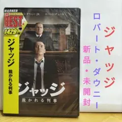 ジャッジ 裁かれる判事('14米)【新品•未開封】