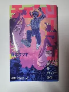 劇場版　チェンソーマン　レゼ篇 入場特典第一弾　恋·花·チェンソーガイド