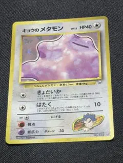 2026年最新】キョウのメタモンの人気アイテム - メルカリ