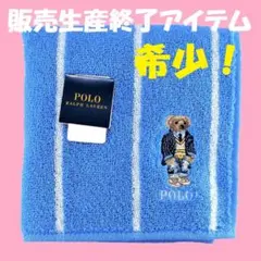 KIJIJI 様専用　入手困難！ポロベアタオルハンカチ「デニムブレザー柄」新品青