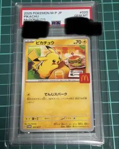 2025 ポケモンカード マクドナルド ピカチュウ PSA10 - メルカリ