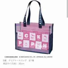 タイトーくじ　サンリオ　侍ジャパン　B賞 クリアトートバッグ