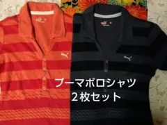 PUMA オレンジストライプ紺ストライプポロシャツ Mサイズ２枚セット