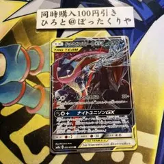 ゲッコウガ＆ゾロアークGX RR SM9a ナイトユニゾン 025/055 - メルカリ