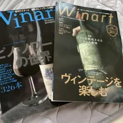 Winart No.77 2015 Winter ヴィンテージ特集