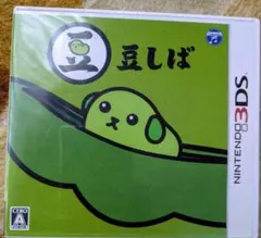 豆しば ニンテンドー3DS ソフト