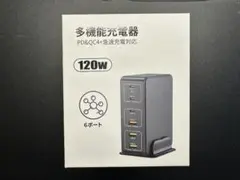 USB 充電器 type-c 合計120W PD 急速充電器 6ポート