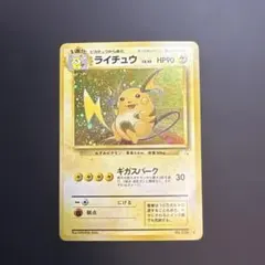 ポケモンカード 旧裏 キラ ライチュウ やや傷あり うずまきホロ 十字