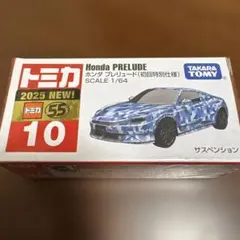 トミカ　No. 10　ホンダ プレリュード　初回特別仕様