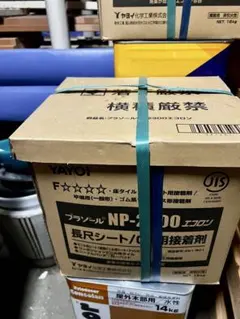 新品未使用品 ヤヨイ化学 プラゾール NP2300 エコロン 18kg - メルカリ