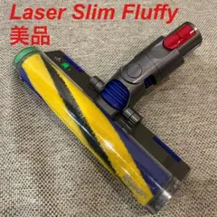メンテナンス済み ダイソン Laser Slim Fluffy クリーナーヘッド 美品】ダイソン Laser Slim Fluffy クリーナーヘッド