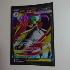 メガサーナイトex SR MEGA 拡張パック メガシンフォニア キラ 078…