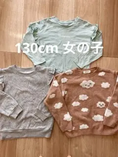 女の子 130cm 長袖 3点セット まとめ売り ニット 秋冬服