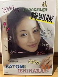 石原さとみ　写真集encourage 特別版